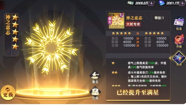 全明星覺醒裝備怎么搭配 全明星覺醒裝備搭配指南截圖