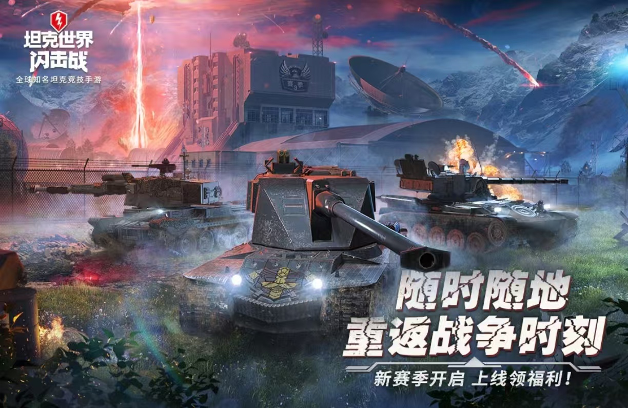 受歡迎的坦克游戲大全2025 值得玩的坦克手游有哪些截圖