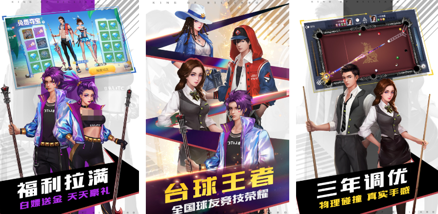 臺(tái)球高手游戲有哪些2025