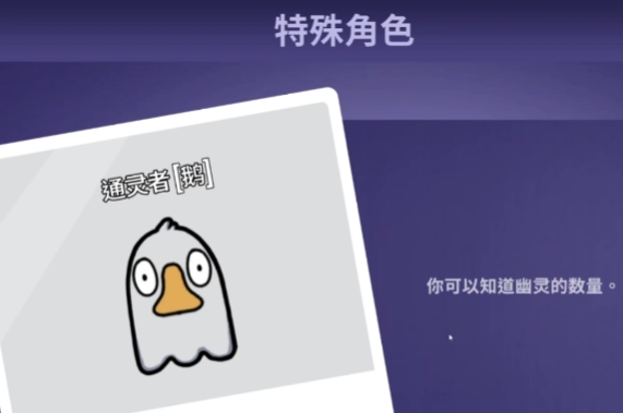 鵝鴨殺游戲規(guī)則介紹 鵝鴨殺手游玩法分享截圖