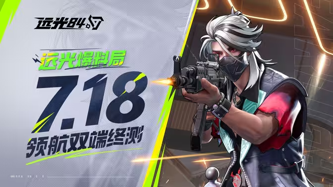 遠(yuǎn)光84測(cè)試版評(píng)測(cè) 遠(yuǎn)光84手游測(cè)試內(nèi)容一覽截圖