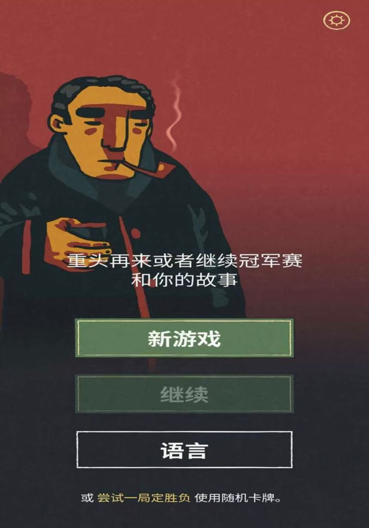 經(jīng)典熱門(mén)的足球游戲單機(jī)有哪些