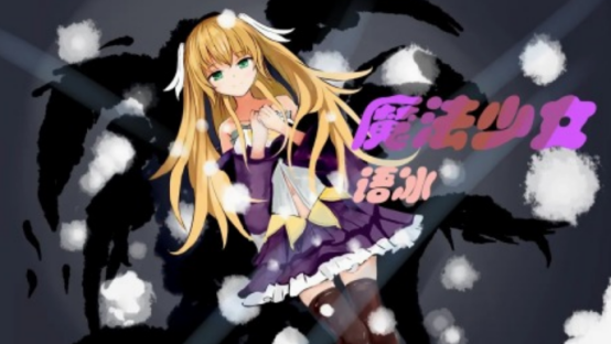 魔法少女游戲有哪些