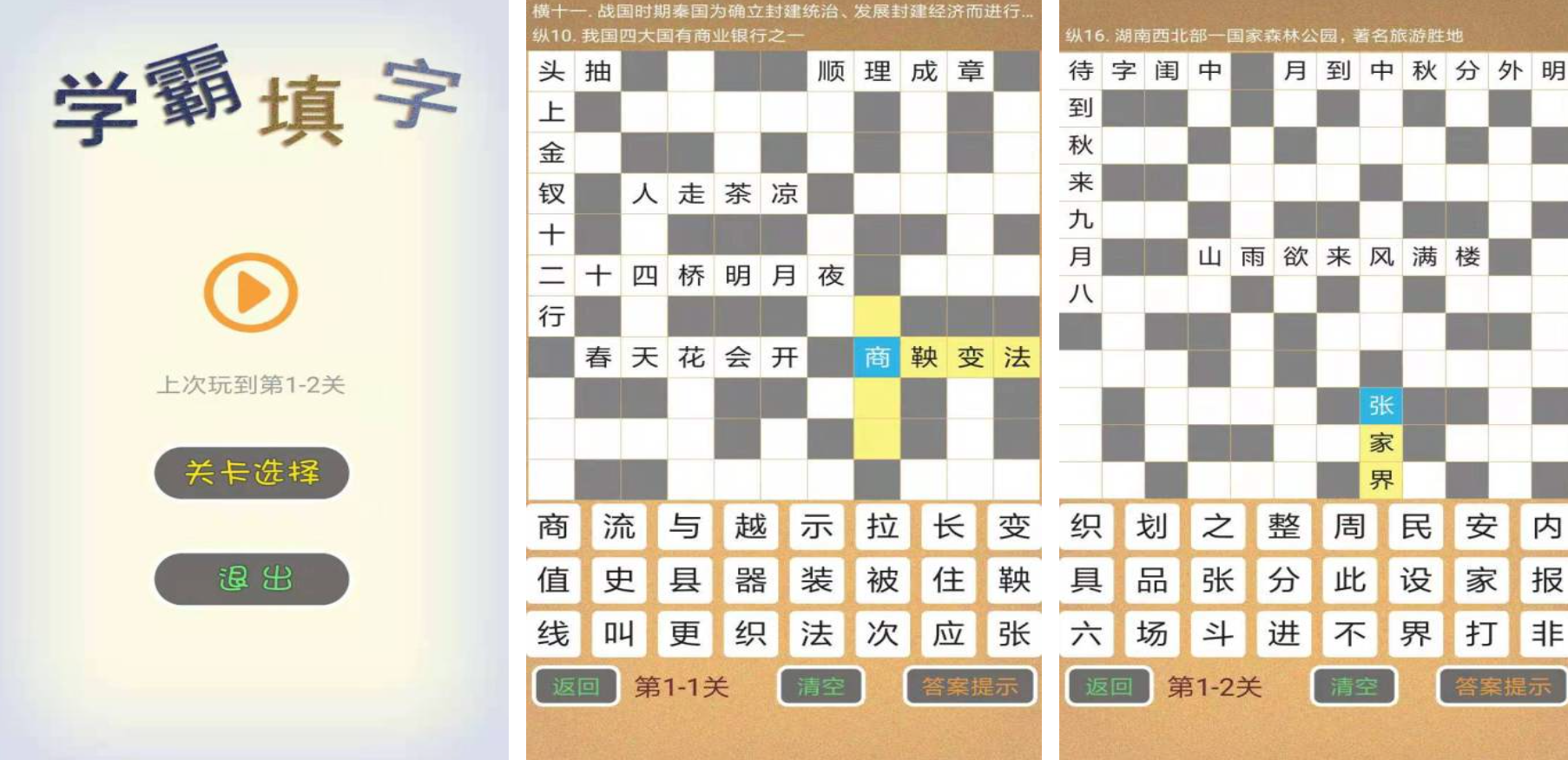 有趣的填字游戲怎么玩