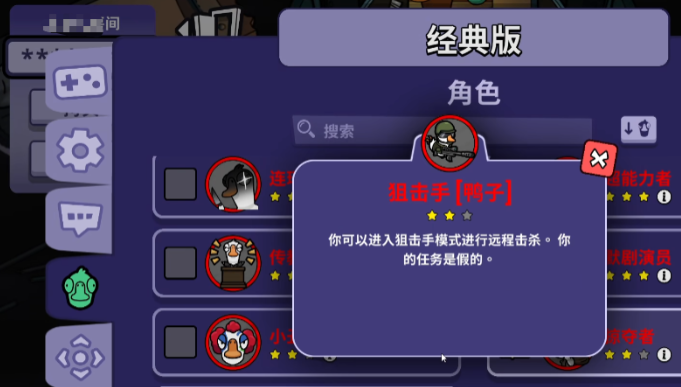 鵝鴨殺探測員如何玩 鵝鴨殺手游探測員玩法分享截圖