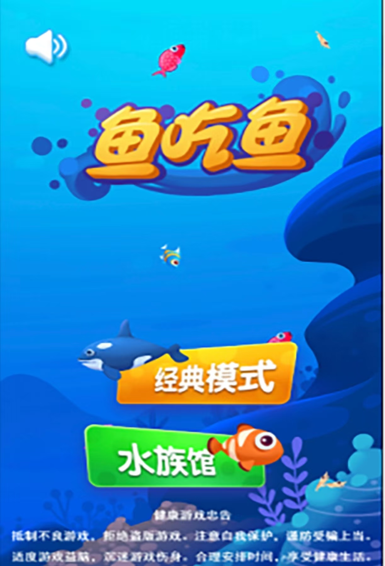 經(jīng)典有趣的吃魚(yú)游戲有哪些