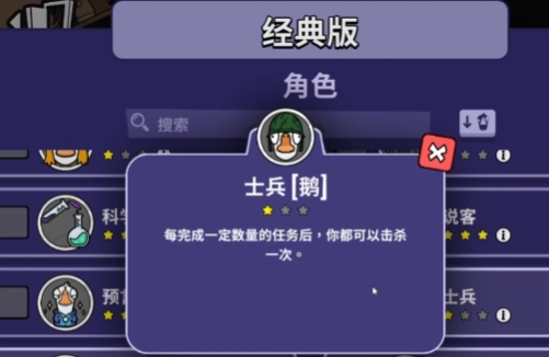 鵝鴨殺士兵玩法攻略 鵝鴨殺手游士兵怎么玩截圖