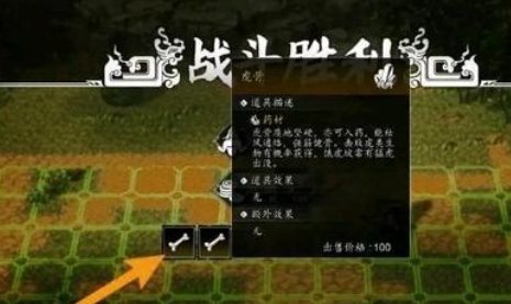 逸劍風(fēng)云決虎骨去哪里找 逸劍風(fēng)云決手機版怎么找虎骨截圖