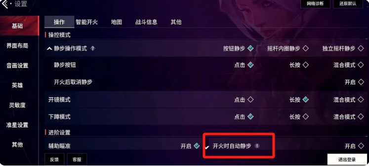 無畏契約手游開火靜步怎么設置 無畏契約源能行動靜步操作一覽截圖