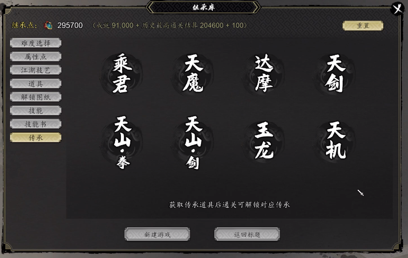 逸劍風(fēng)云決哪個(gè)傳承最強(qiáng) 逸劍風(fēng)云決手機(jī)版?zhèn)鞒泄ヂ越貓D