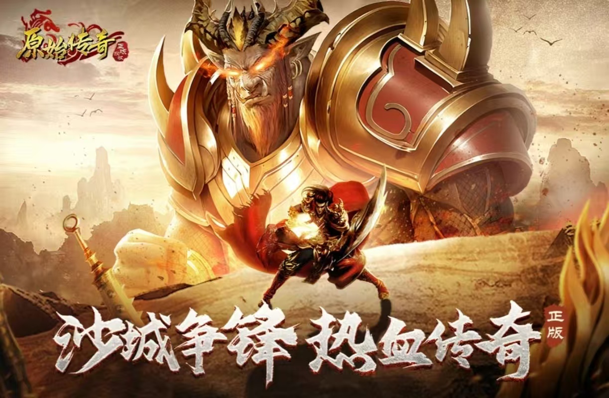 沒(méi)有任務(wù)的傳奇手游都有什么 受歡迎的傳奇手游推薦2025截圖