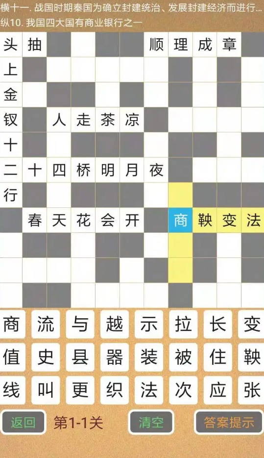 耐玩的填字游戲大全