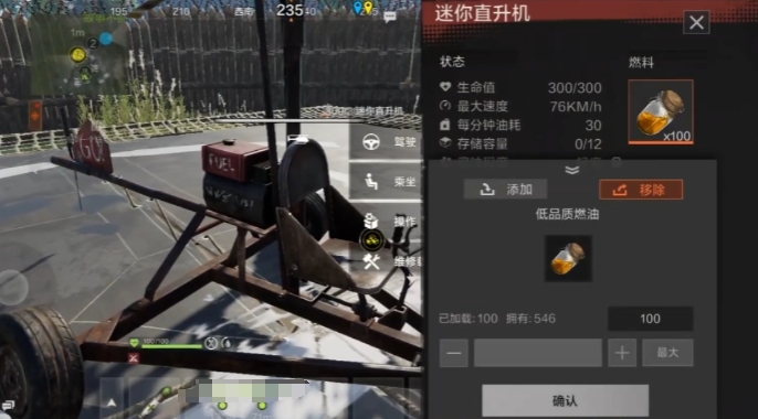 失控進(jìn)化飛機(jī)怎么操作 失控進(jìn)化飛機(jī)的獲取方式截圖