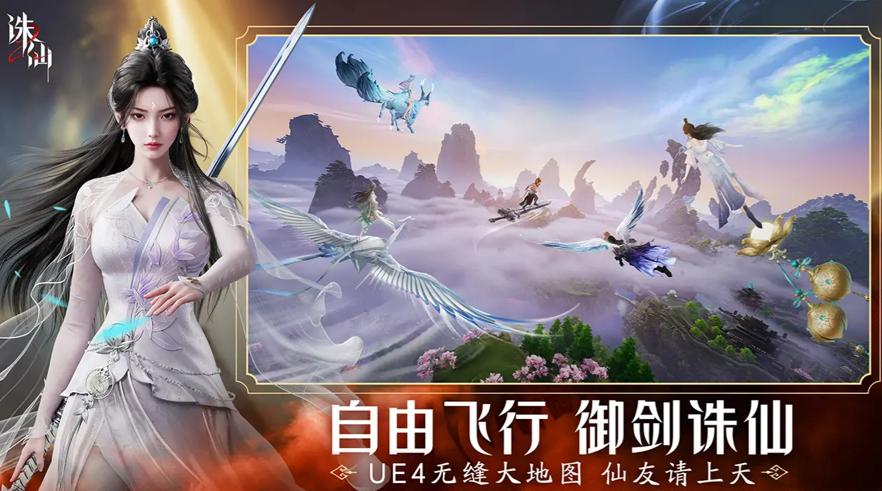 誅仙2手游下載入口分享