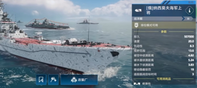 現(xiàn)代戰(zhàn)艦納西莫夫海軍上將配置推薦 現(xiàn)代戰(zhàn)艦手游納西莫夫海軍上將怎么樣截圖