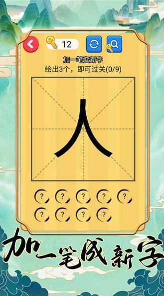 好玩的100個(gè)字加一筆游戲有哪些