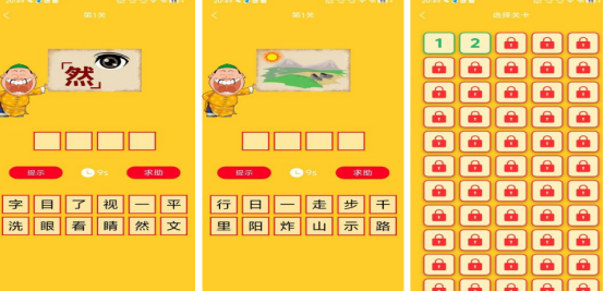 猜四字詞語游戲有哪些