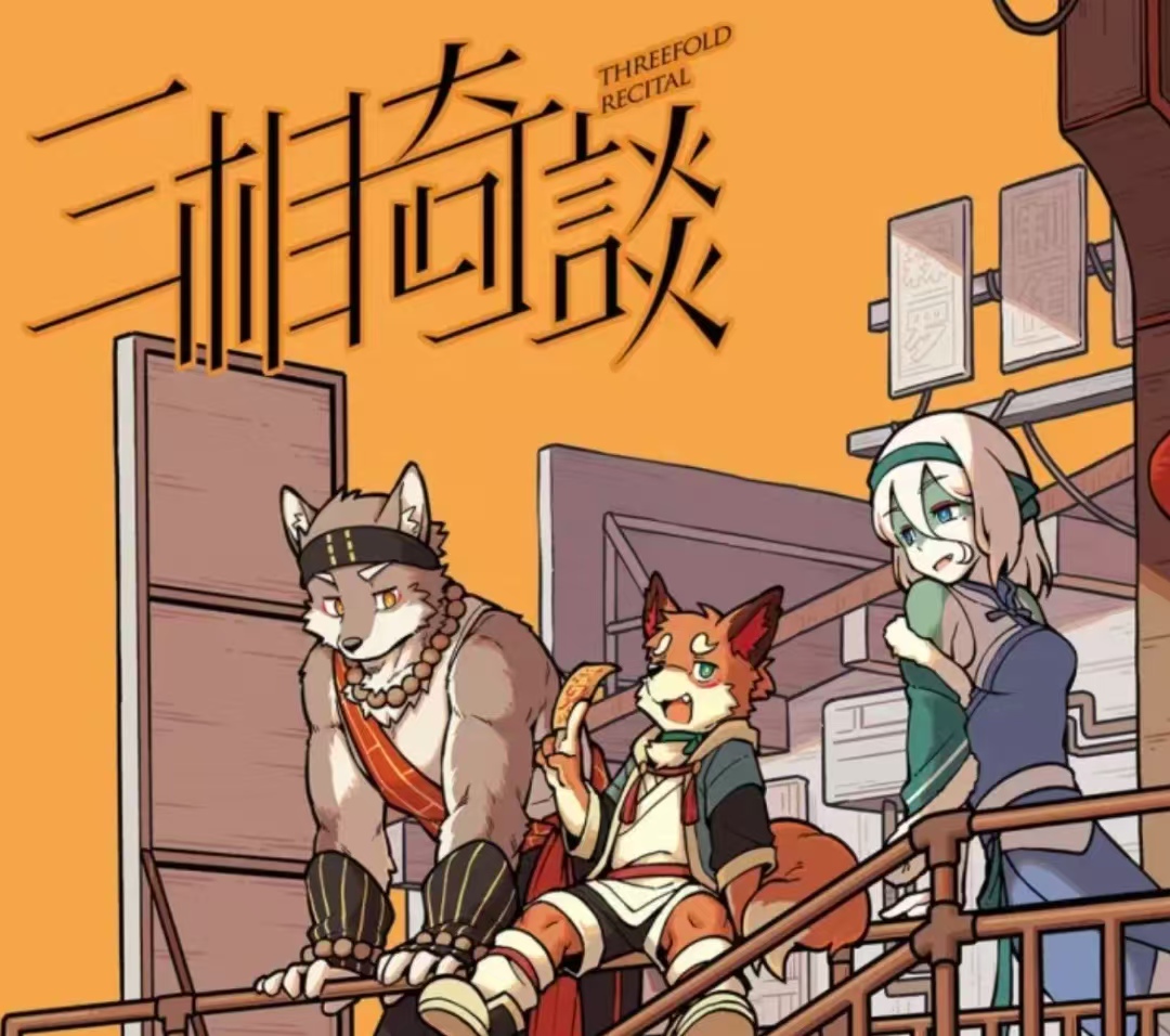 三相奇談安黛是誰 三相奇談手機(jī)版安黛人物介紹截圖