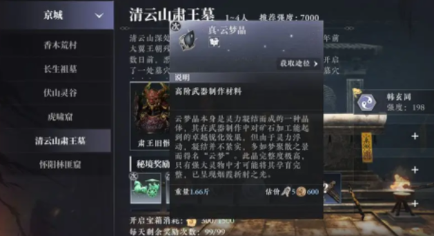 大奉打更人聲望介紹 大奉打更人手游聲望怎么提升 截圖