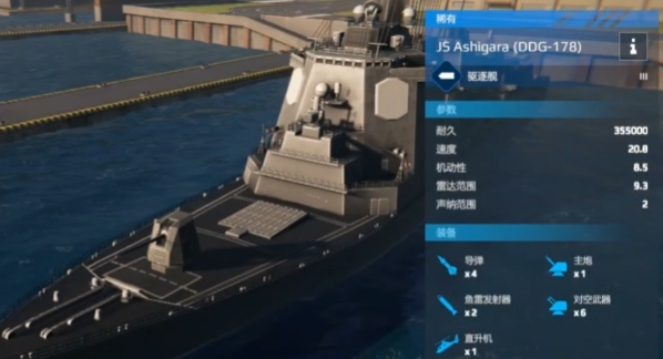 現(xiàn)代戰(zhàn)艦足柄號(hào)戰(zhàn)艦玩法介紹 現(xiàn)代戰(zhàn)艦足柄巡洋艦怎么樣截圖