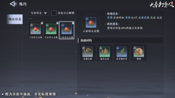 大奉打更人煉丹方法 大奉打更人手游怎么煉丹截圖