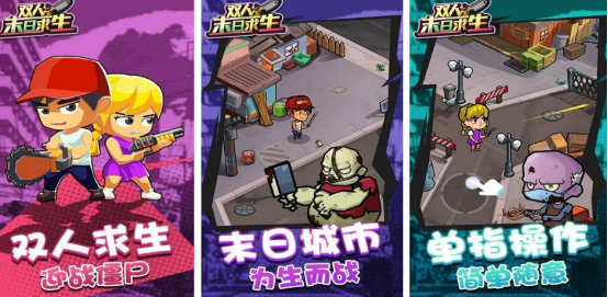 有趣的雙人末日生存小游戲有哪些