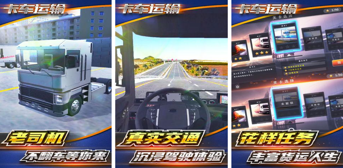 2020卡車游戲排行榜 熱門的卡車游戲合集截圖