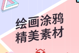 免費好用的畫畫app有什么 好用的畫畫app推薦截圖