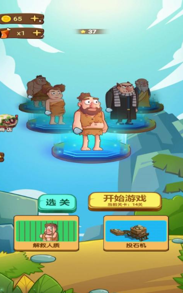 很老的一個橫版原始人游戲叫什么2025