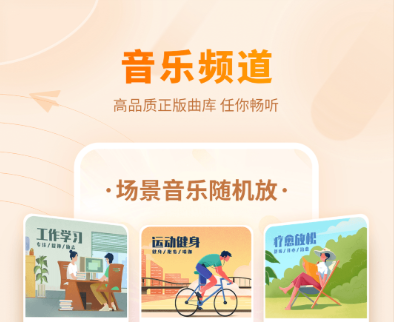 免費音樂軟件有哪些 可以免費聽歌的手機app推薦截圖