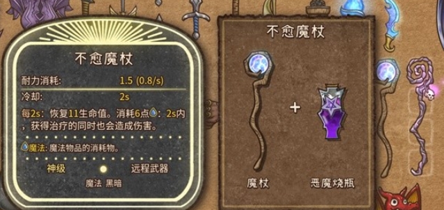 背包亂斗收割者法杖玩法介紹 背包亂斗手機(jī)版不愈魔杖介紹截圖