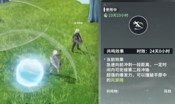 星痕共鳴風(fēng)核是什么 星痕共鳴風(fēng)核用法介紹截圖