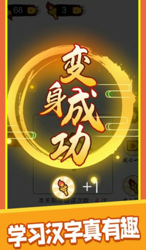 受歡迎的拆字游戲大全