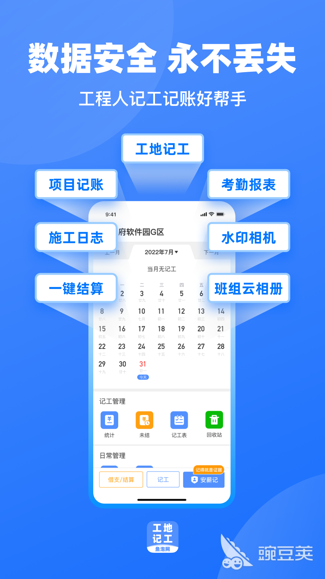 施工管理軟件App推薦 施工管理軟件App有哪些好用且免費(fèi)的工具截圖