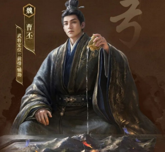 三國謀定天下曹丕介紹 三國謀定天下曹丕怎么樣截圖