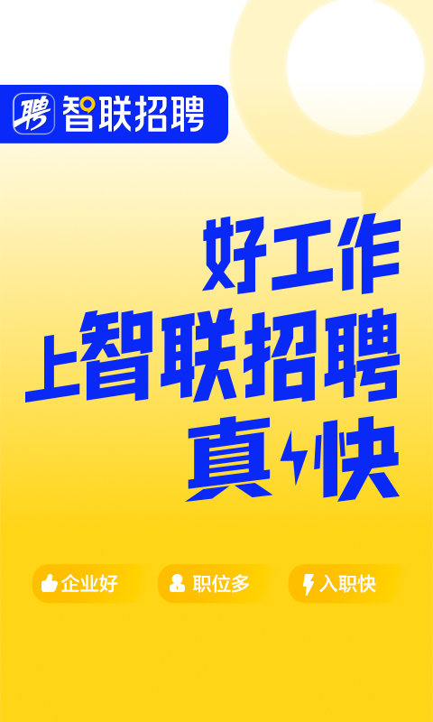 找工作軟件有哪些 靠譜的找工作平臺(tái)推薦截圖