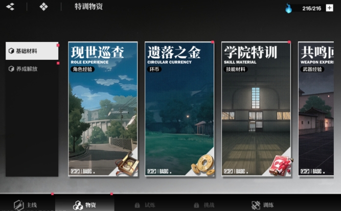 境界刀鳴體力怎么刷 境界刀鳴體力機(jī)制介紹截圖