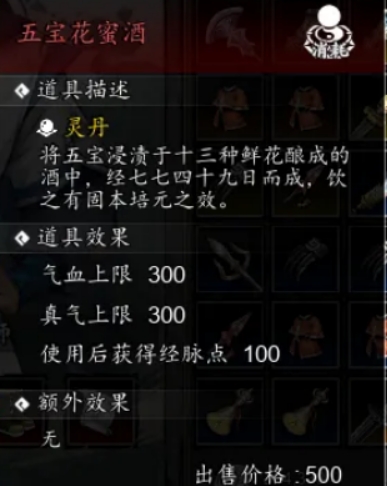 逸劍風(fēng)云決五寶花蜜酒獲取方法 逸劍風(fēng)云決手機(jī)版五寶花蜜酒怎么獲取截圖