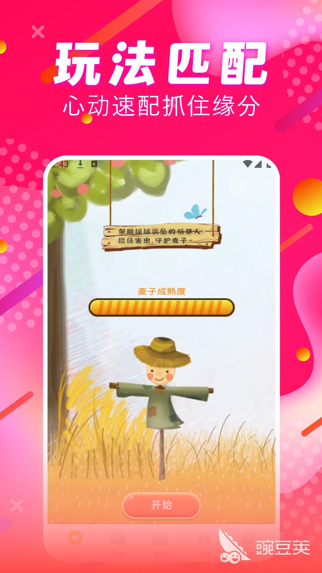 戀愛交友app哪個好 戀愛交友軟件推薦與真實體驗分享截圖