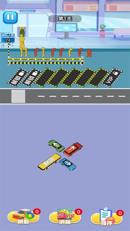 挪車的小游戲叫什么