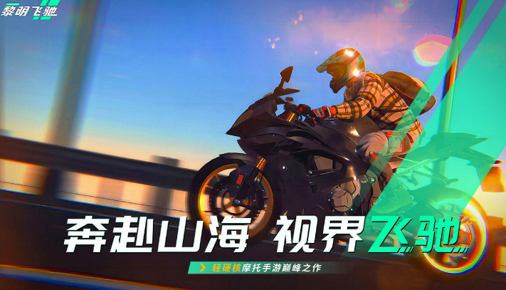 精彩的摩托車比賽游戲推薦2025