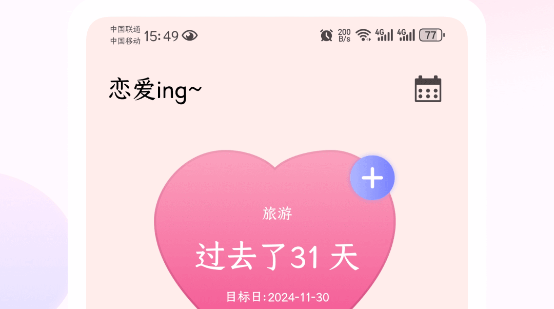 戀愛交友a(bǔ)pp哪個好 戀愛交友a(bǔ)pp軟件排名截圖
