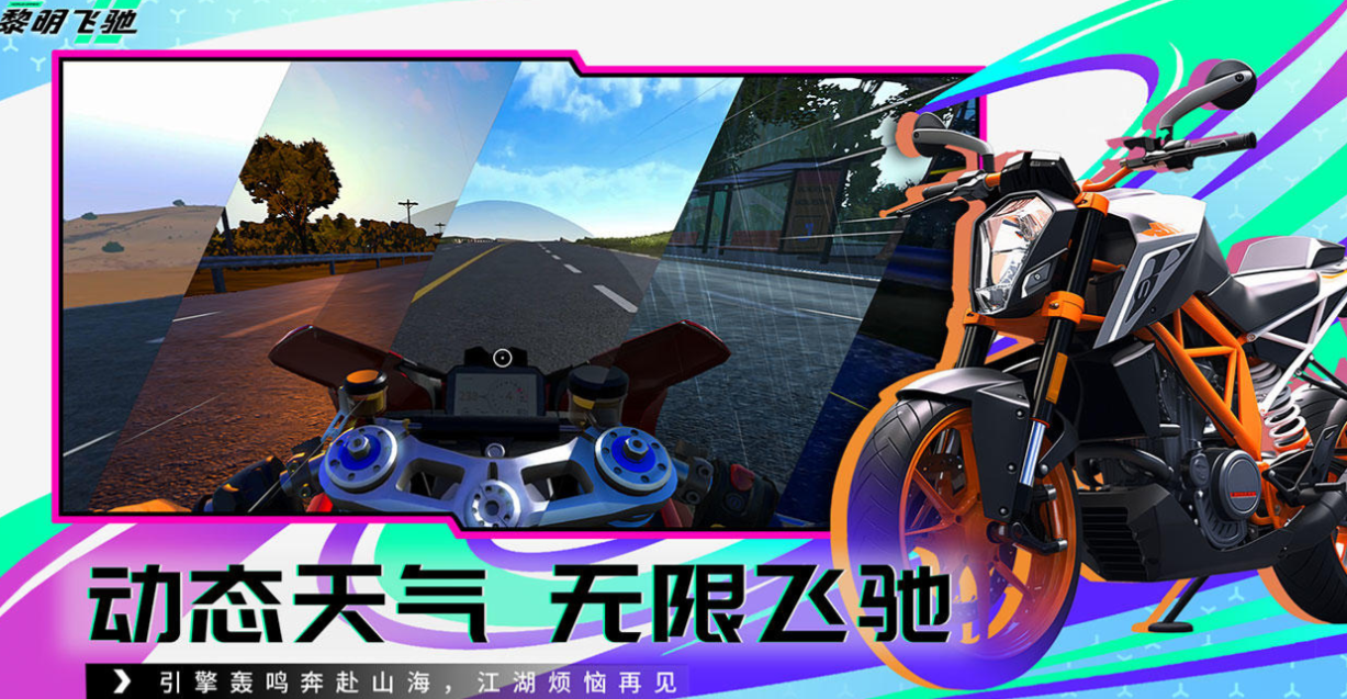 流行的3d摩托車游戲下載 免費(fèi)的摩托車游戲推薦2025截圖