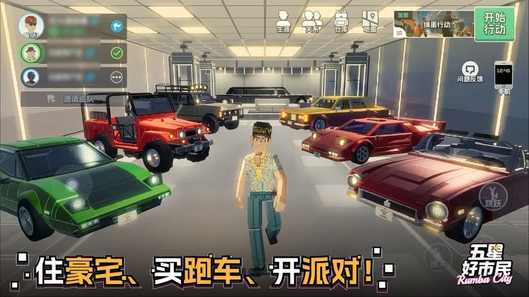 五星好市民手機(jī)版怎么玩