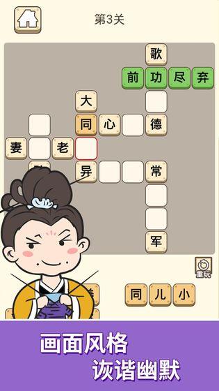 2025熱度高的成語(yǔ)過(guò)關(guān)游戲有哪些 流行的成語(yǔ)闖關(guān)游戲匯總截圖