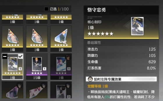 境界刀鳴征服世界刻印怎么獲取 境界刀鳴刻印機(jī)制介紹截圖