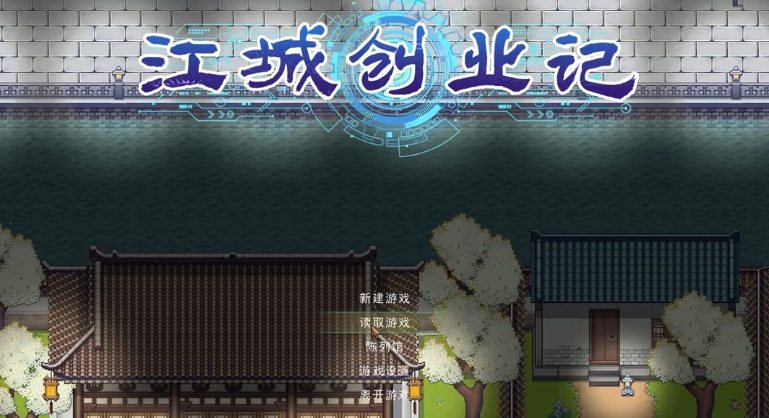 江城創(chuàng)業(yè)記人物攻略 江城創(chuàng)業(yè)記手機(jī)版NPC攻略技巧截圖