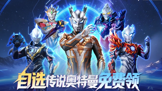 好玩的奧特曼新游戲有哪些