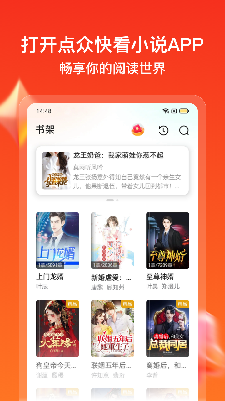 免費(fèi)的小說(shuō)app排行榜前十名有哪些 更新速度快的看小說(shuō)軟件分享截圖