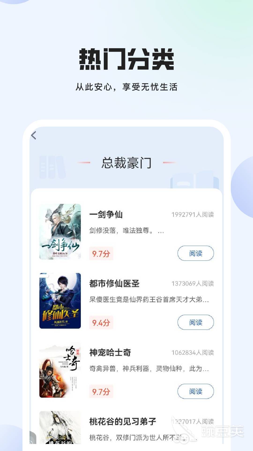 免費小說APP排行榜前十名推薦 更新速度快的追書軟件TOP10榜單截圖